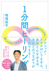 1分間ヒーリング